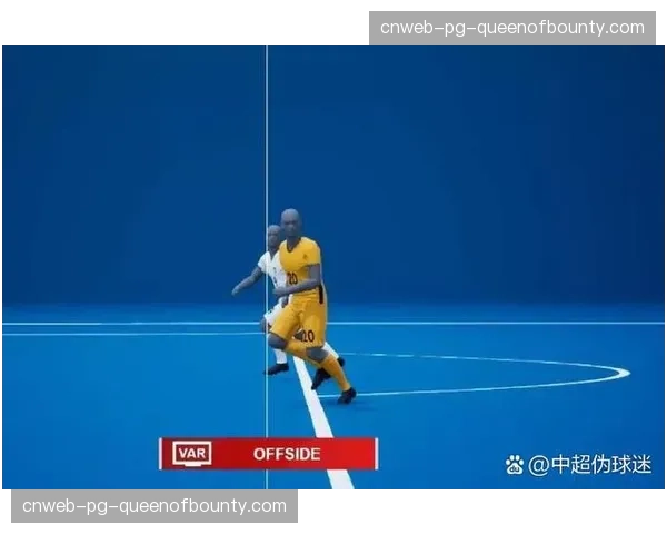 中超公司宣布2026赛季全面启用半自动越位识别技术